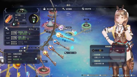 莱莎的炼金工房31