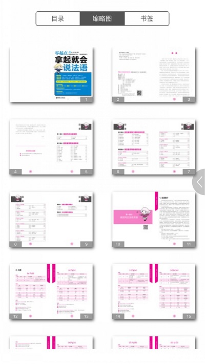 拿起就会说法语3