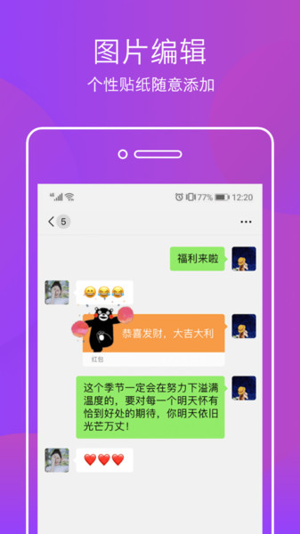 微商截图王神器1