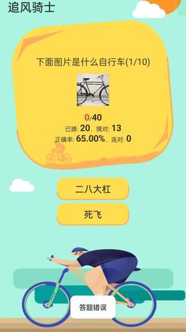 追风骑士1