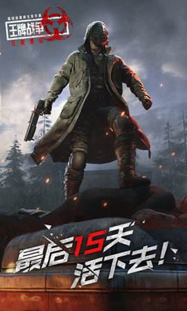 王牌战争免费版（Last Island of Survival: Unknown 15 Days）2