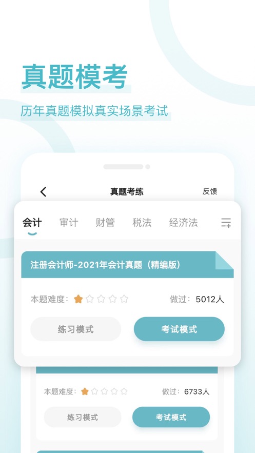 注册会计师好题库1