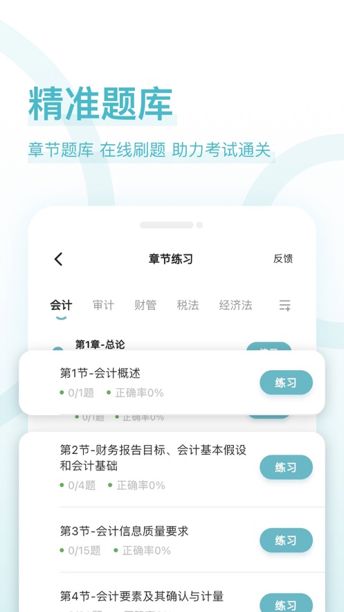 注册会计师好题库2