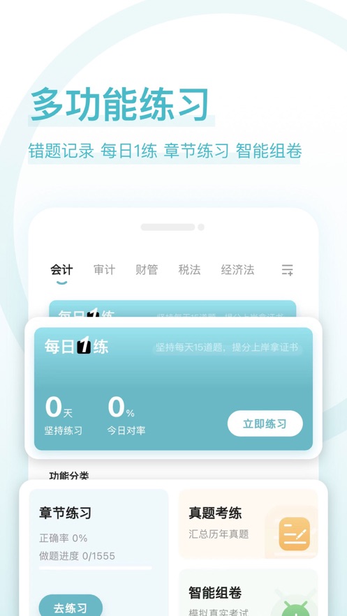注册会计师好题库