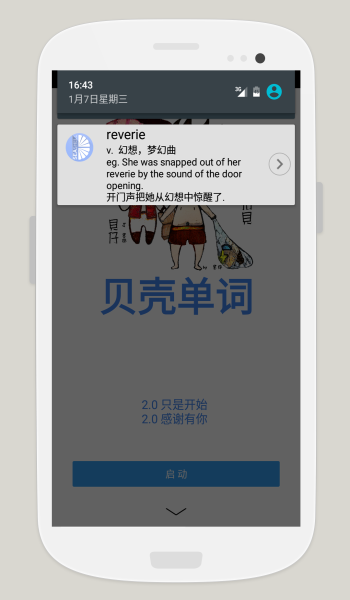 贝壳单词app2