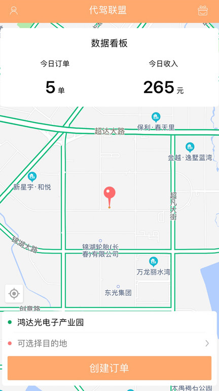 代驾联盟计价器2