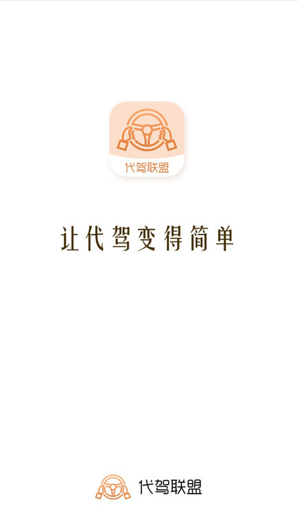 代驾联盟计价器3