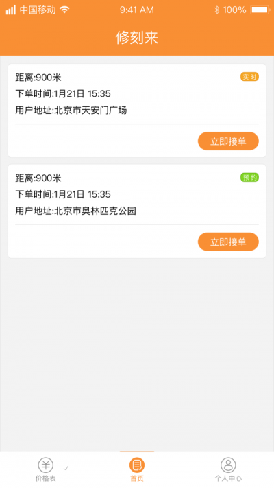 修刻来维修师版2