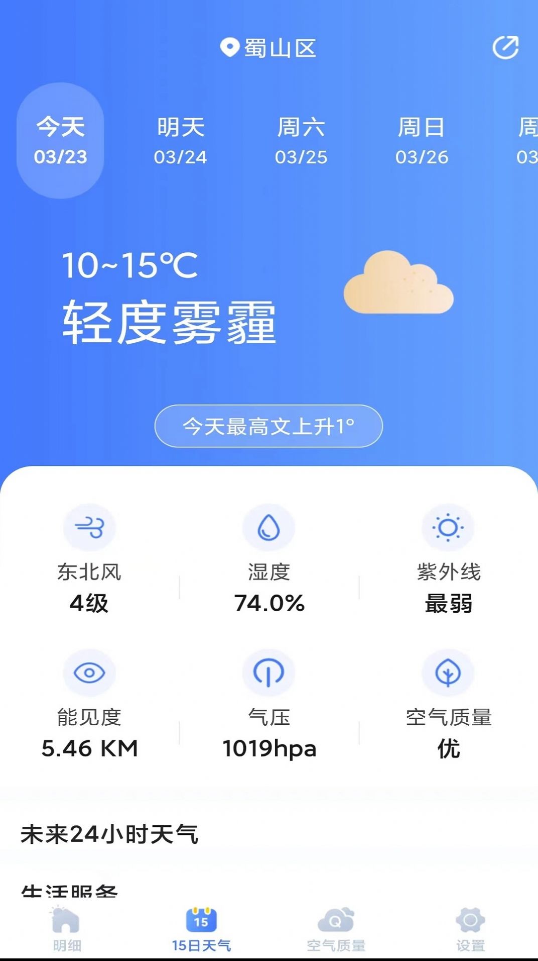 天气预报灵1