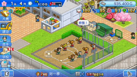 棒球学院物语（Home Run High）0