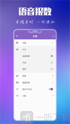 悟空语音计算器