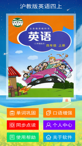 沪教版英语四上1