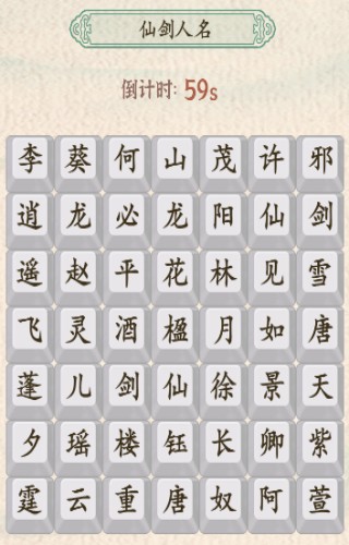 汉字的奇妙游戏3