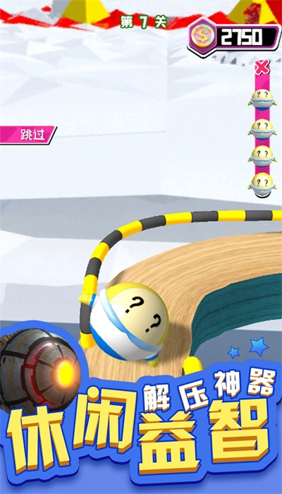 3D滚球大挑战3