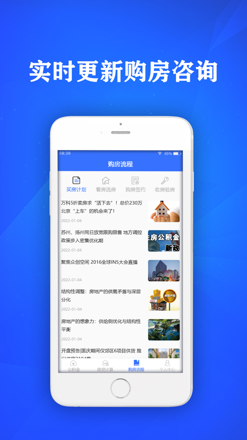 廉省房贷计算器0