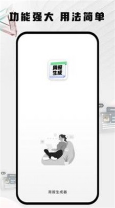 周报日报生成器1