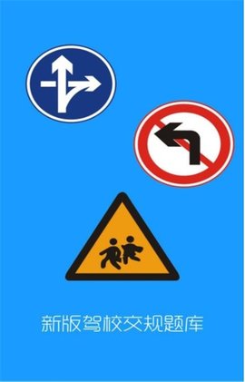 驾校交规题库1