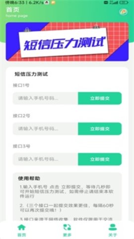 灵动短信压力测试（DX压力测试）1