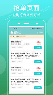 百变零工商家版1