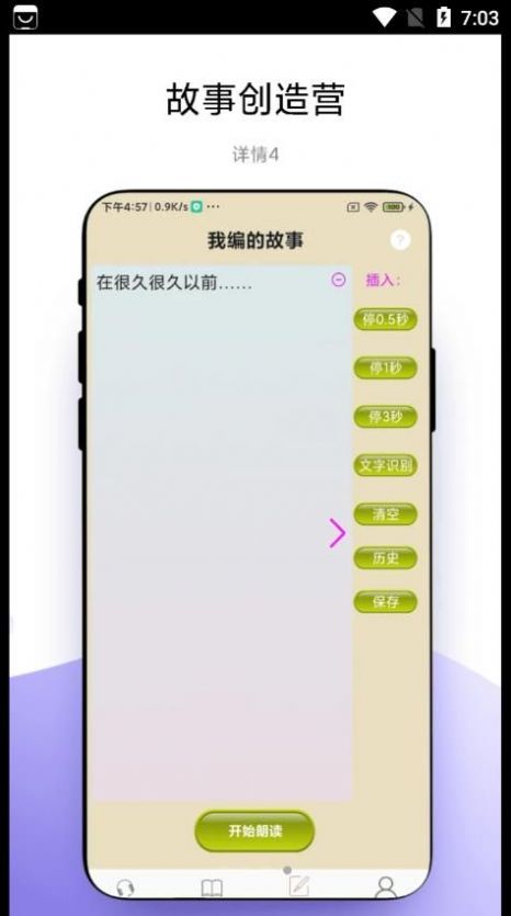 故事畅听1
