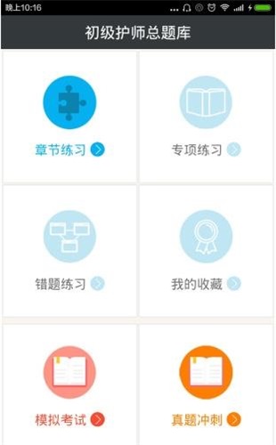 初级护师总题库1