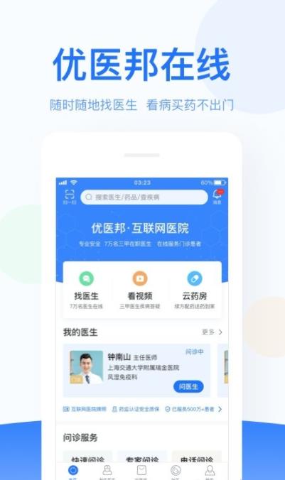 优医邦在线1