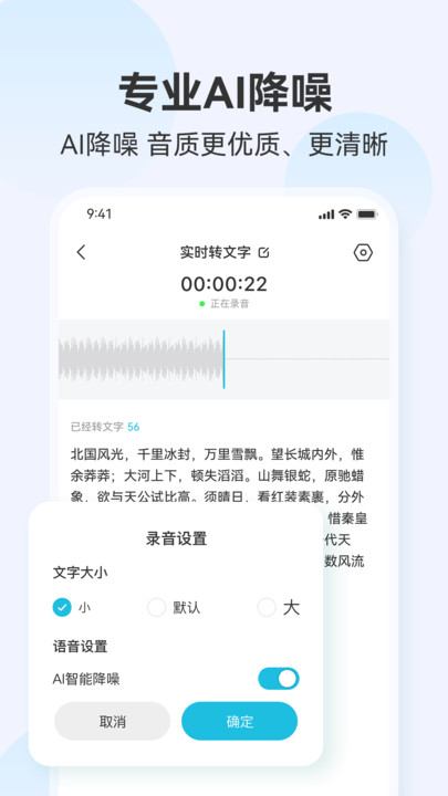 听见录音转文字助手3