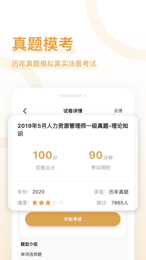 人力资源师好题库1