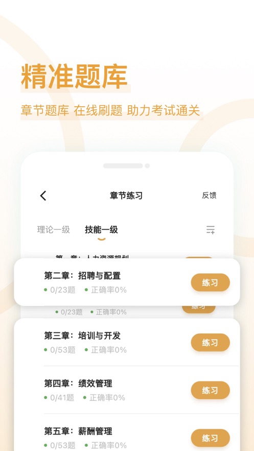 人力资源师好题库3