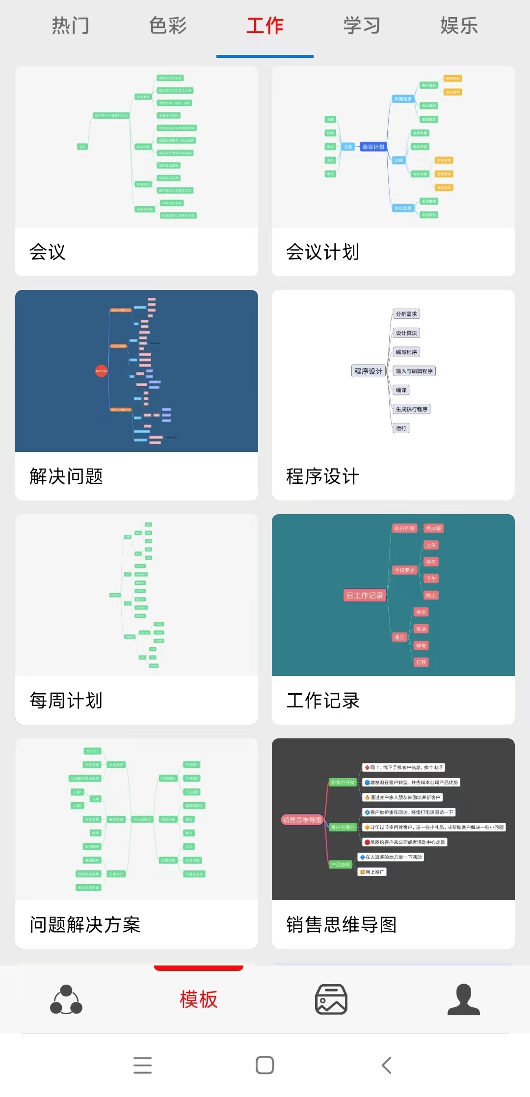 灵犀思维导图0