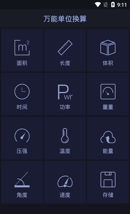 换算单位工具大全2