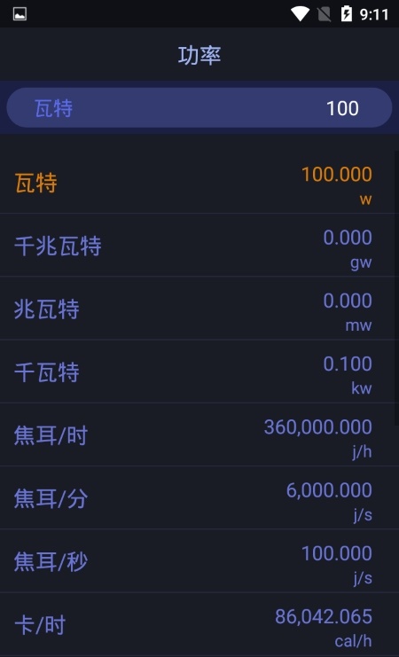 换算单位工具大全3