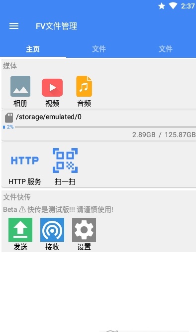 FV文件管理