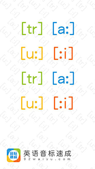 英语音标速成