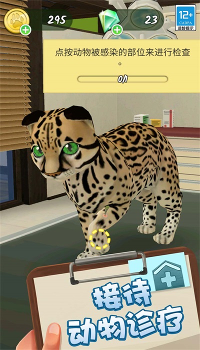 小小动物医院1