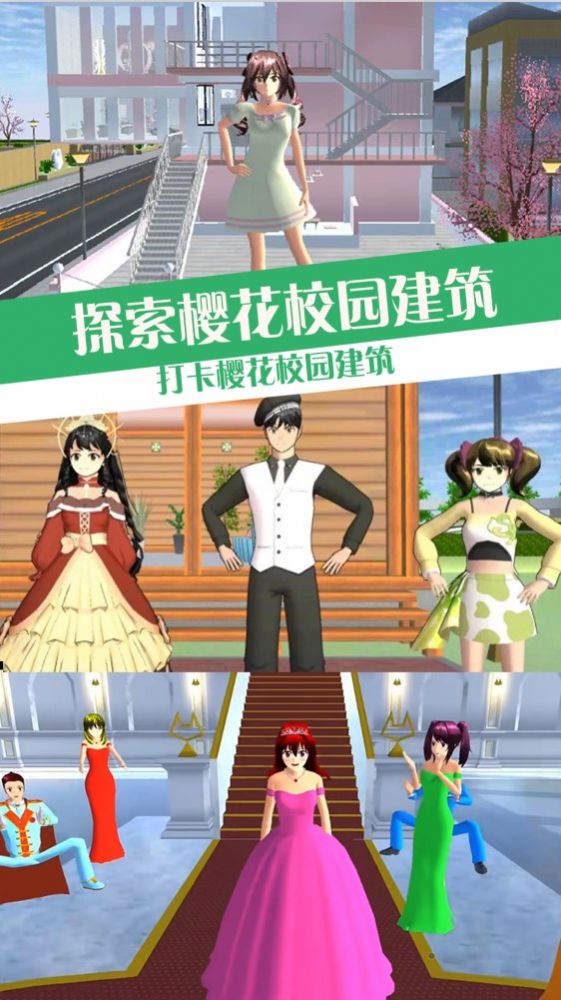 樱校少女恋爱模拟器3