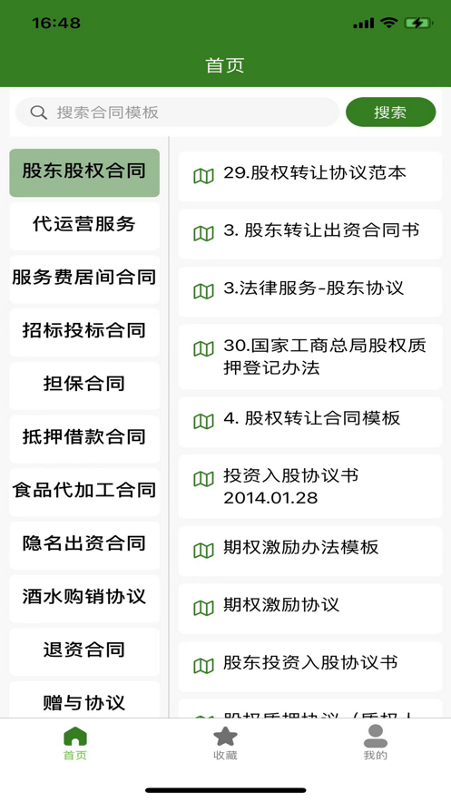 合同模板文库大全0