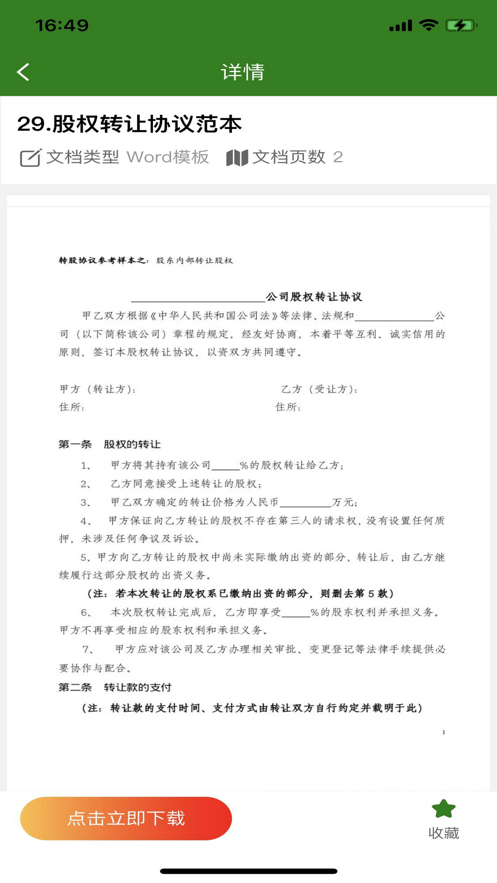 合同模板文库大全1