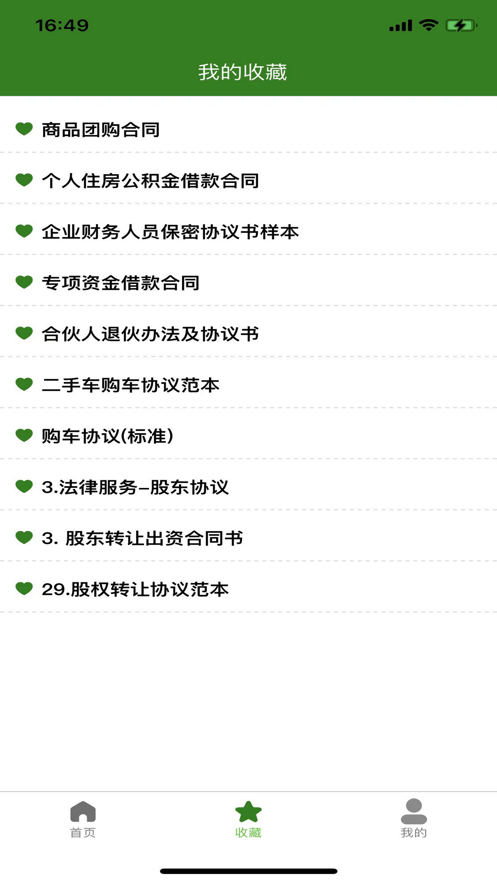 合同模板文库大全2