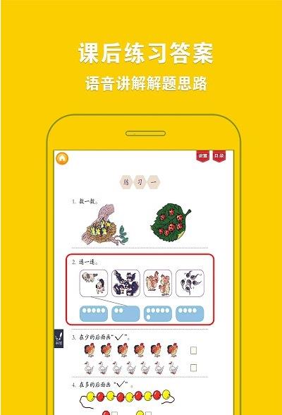 人教小学数学一上1