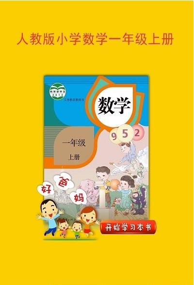 人教小学数学一上2