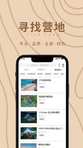 狐小旅露营2