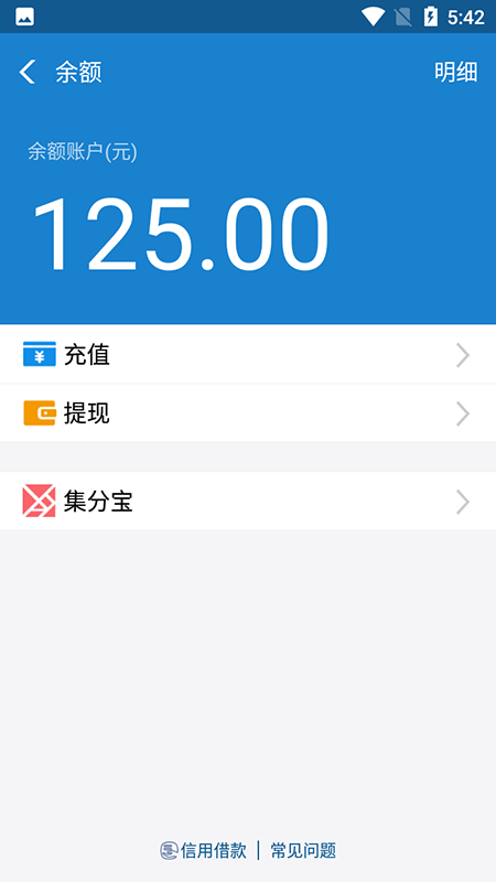 支付宝充电涨余额