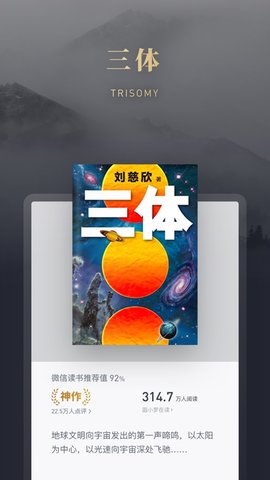 微信读书墨水屏版 (3).jpg