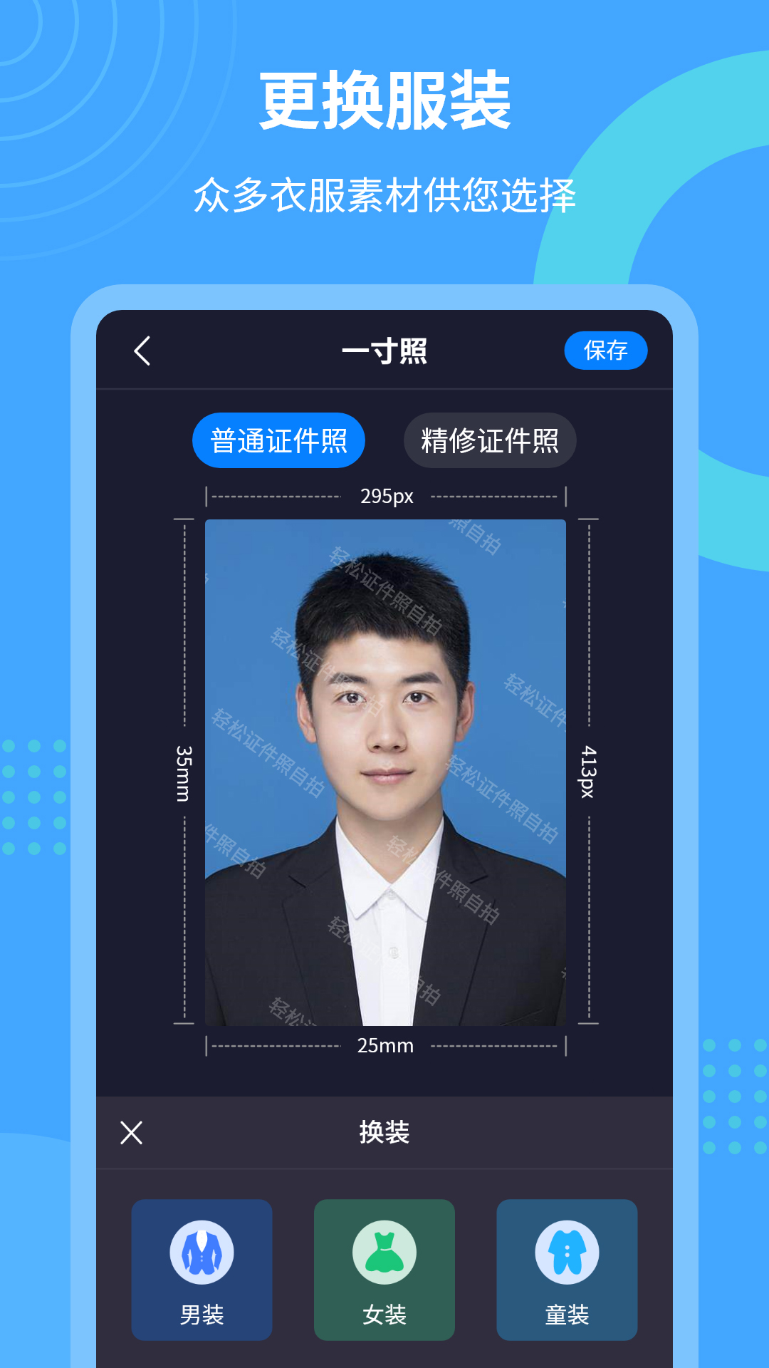 轻松证件照自拍1
