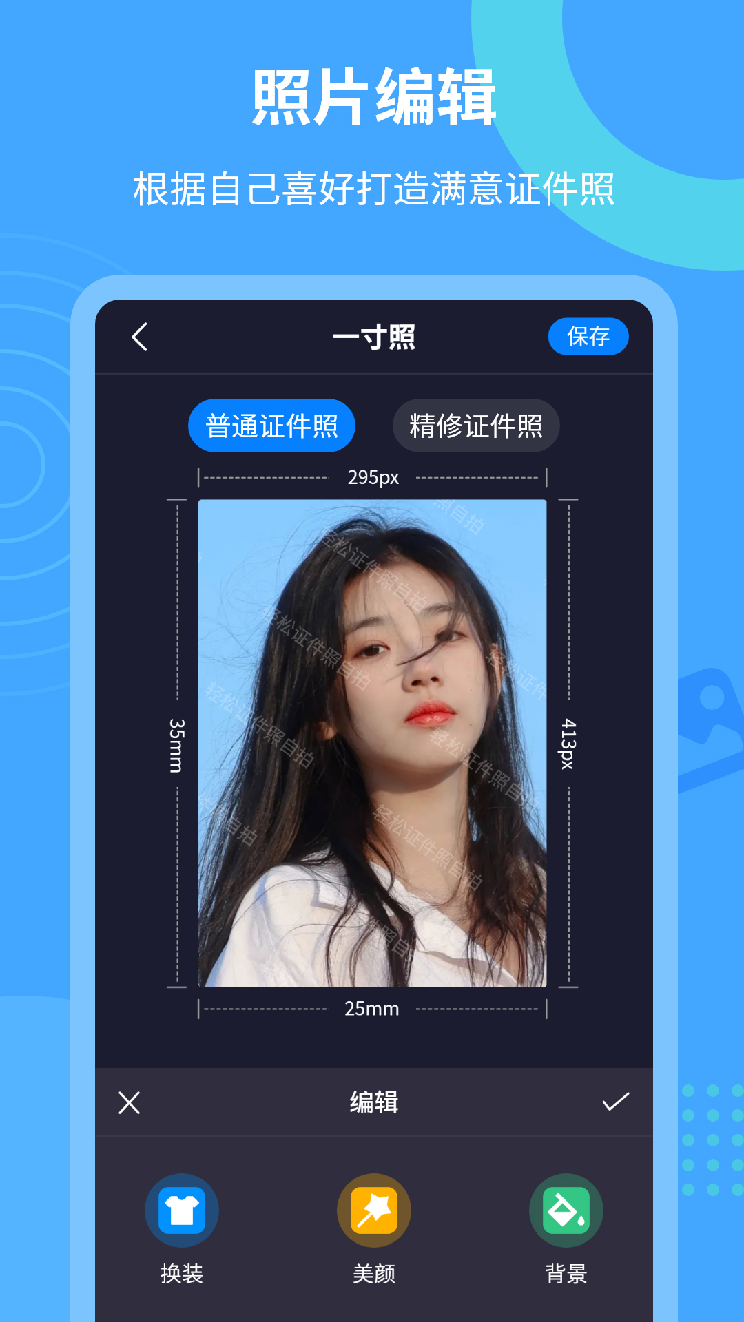 轻松证件照自拍 轻松证件照自拍