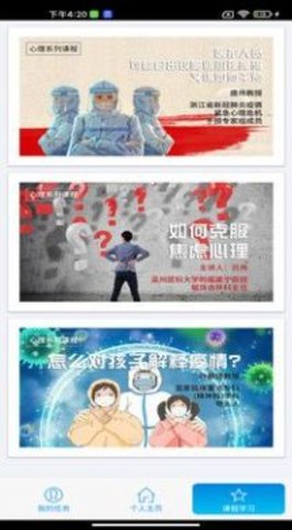 社会心理服务咨询师平台2