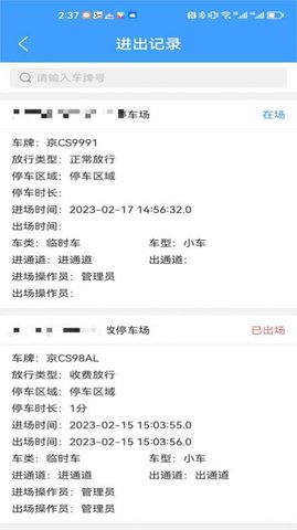 智慧车场收费移动终端系统1