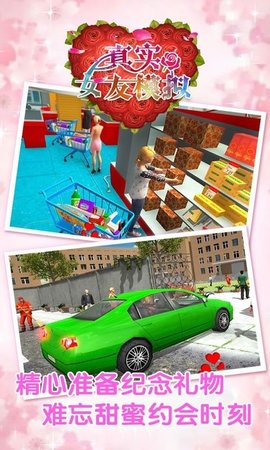 真实女友模拟器1