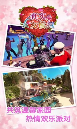 真实女友模拟器2